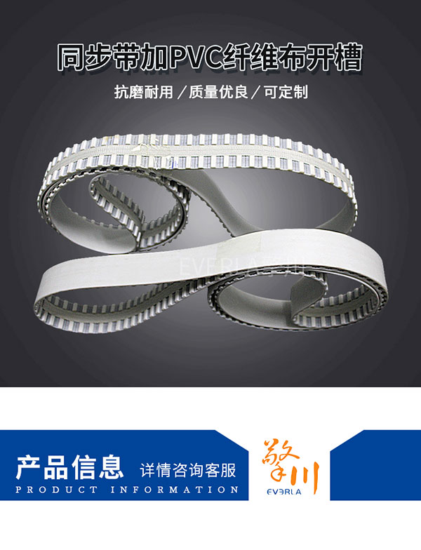 PU開槽<a href='http://5885889.cn/' target='_blank'><u>同步帶</u></a>