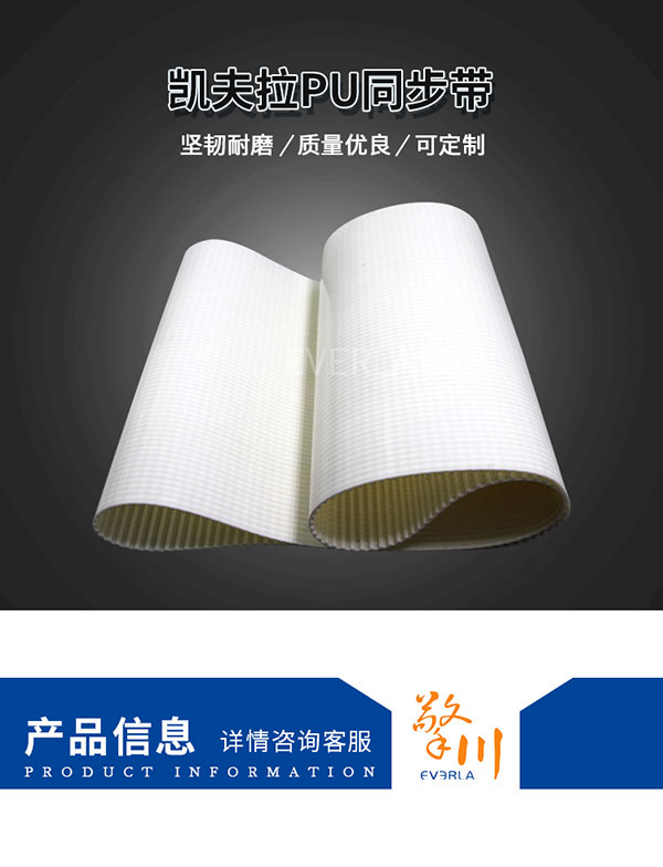 駁凱芙拉線芯<a href='http://5885889.cn/' target='_blank'><u>PU同步帶</u></a>