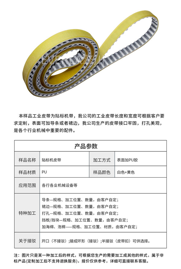 PU<a href='http://5885889.cn/' target='_blank'><u>同步帶</u></a>定制