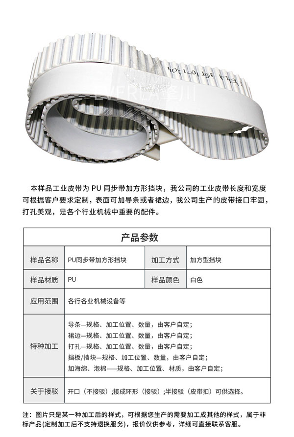 PU加擋板齒形<a href='http://5885889.cn/' target='_blank'><u>同步帶</u></a>