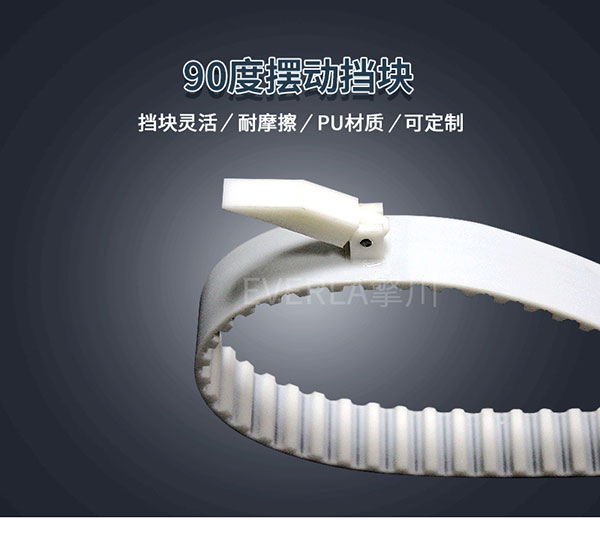 PU<a href='http://5885889.cn/' target='_blank'><u>同步帶</u></a>加擋塊