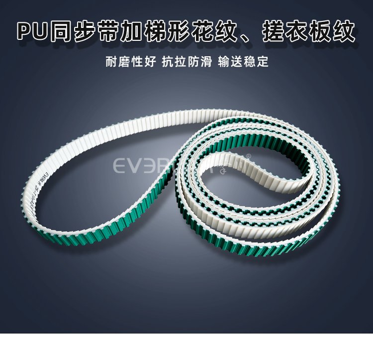 <b>PU鋼絲同步帶加梯形花紋、搓衣板紋耐磨降噪耐腐蝕工業(yè)傳動帶定制</b>
