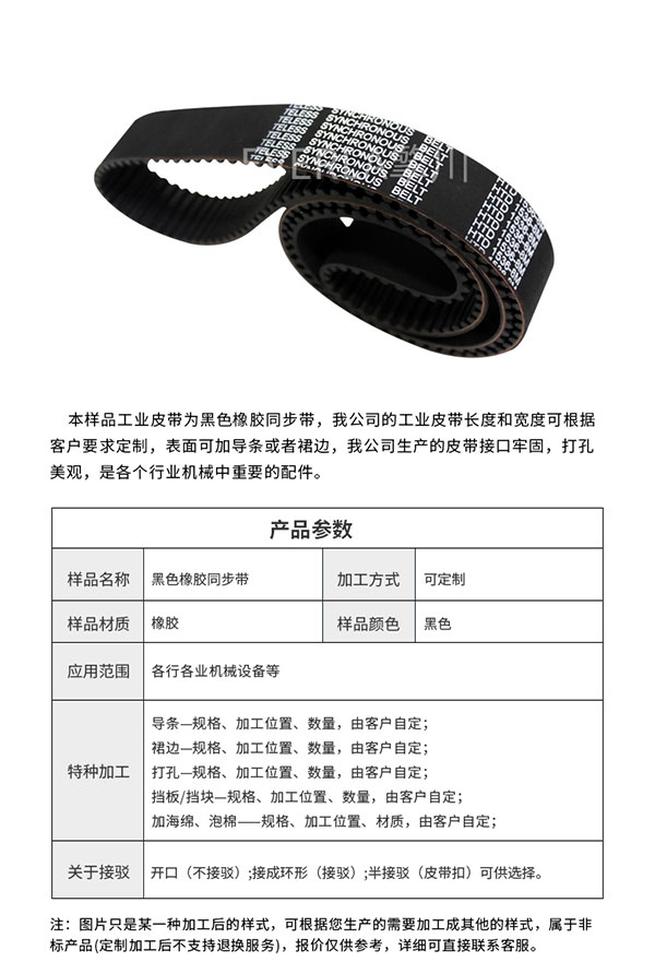 進(jìn)口<a href='http://5885889.cn/' target='_blank'><u>同步帶</u></a>